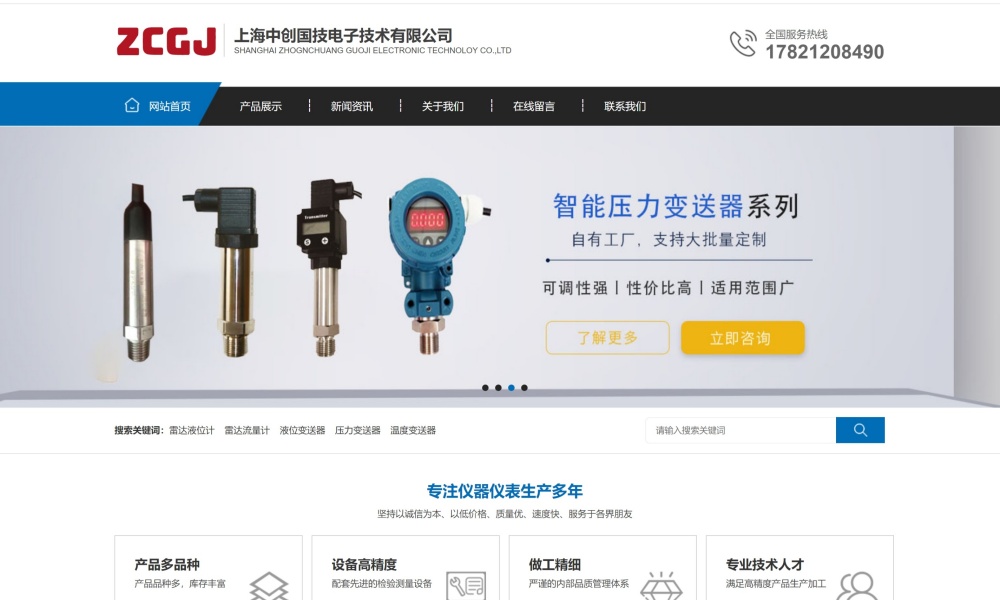 上海中创国技电子网站建设