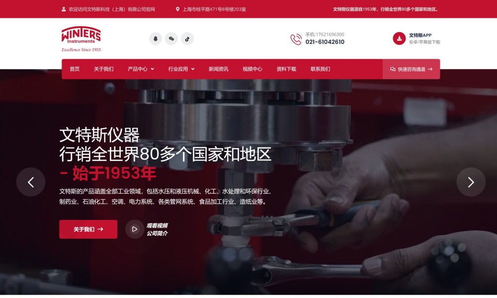 文特斯科技（上海）网站建设