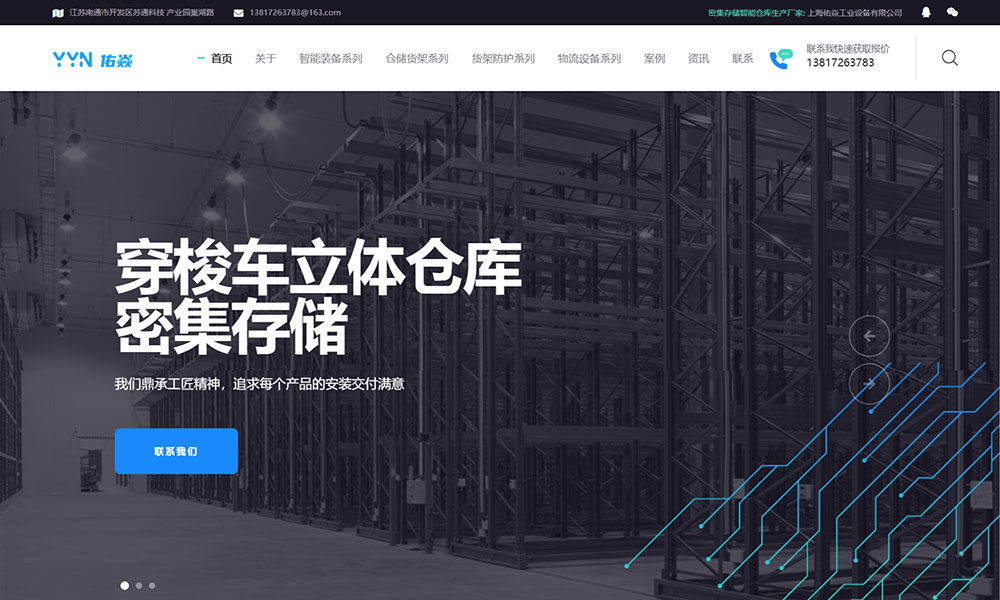 上海佑焱货架设备网站建设